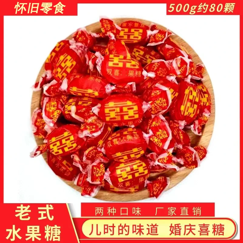 老式水果糖喜糖果味硬质红双喜酥皮糖小时候味道怀旧年货休闲零食