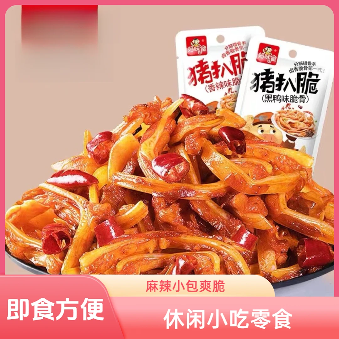 猪脆骨❥小包猪扒脆香辣味❥麻辣散装☁爽脆熟食❥即食休闲零食下酒菜