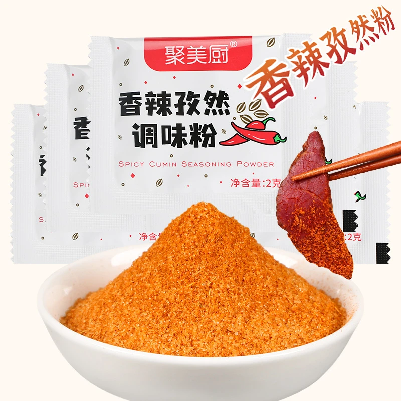 香辣孜然粉2g烧烤调料家用烤鸡烤肉蘸料撒粉腌羊肉串配料商用小包