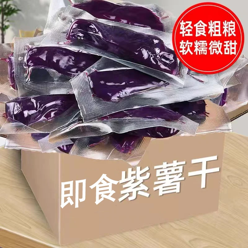 倒蒸紫薯干紫薯干无糖精软糯即食倒蒸地瓜干代餐解馋零食嚼劲甜糯