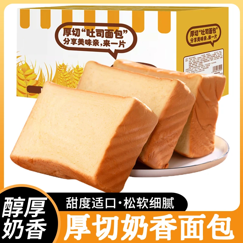 厚切吐司面包片手撕营养早餐代餐充饥零食原味切片吐司整箱糕点心
