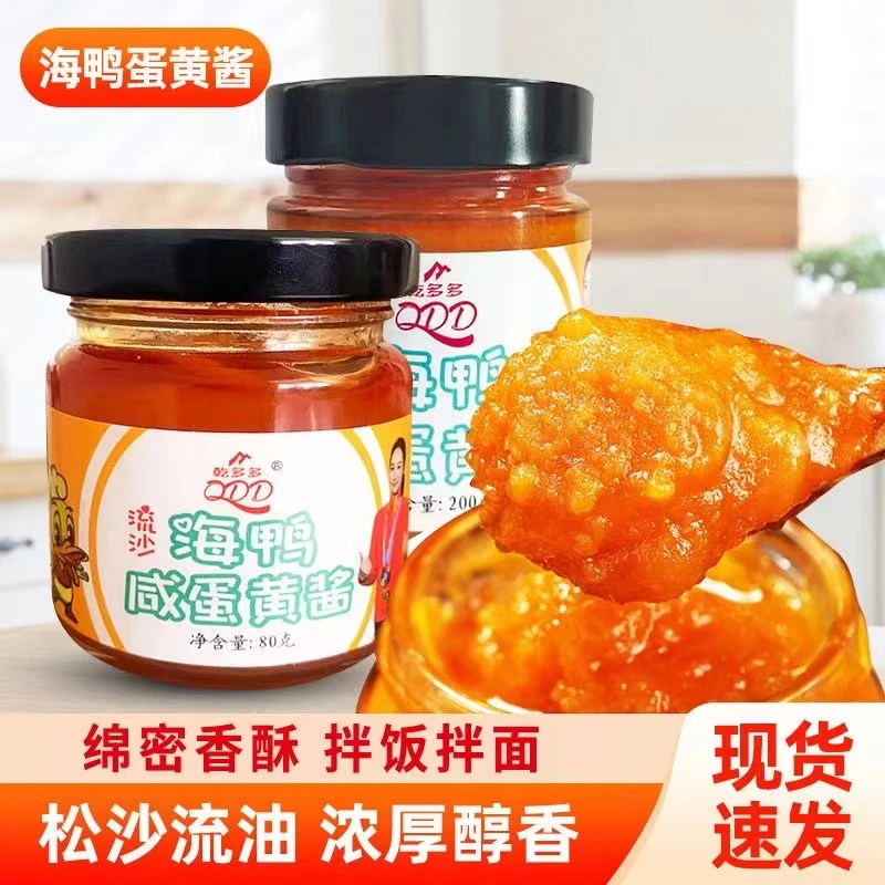 海鸭咸蛋黄酱海鸭蛋流沙盐咸蛋黄酱拌饭拌面烘焙美味专用商用调味