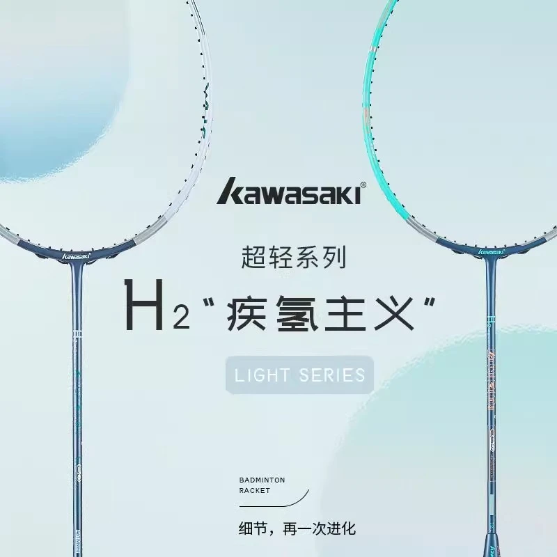 kawasaki/川崎羽毛球拍单拍全碳素超轻专业耐用型72克疾氢主义H2