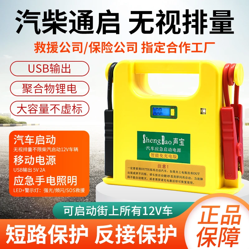 声宝汽车应急启动电源12V24V免充电搭电救援帮电宝大容量强启神器