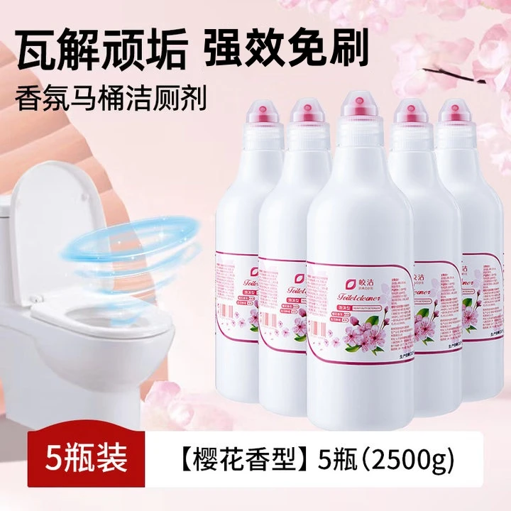 【拍一发五】免刷洁厕剂除垢家用留香马桶强力去污除垢亮白留香洁厕