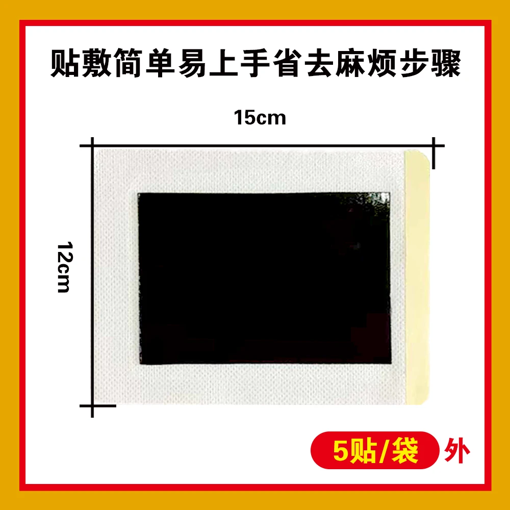 老配方 新工艺 五大贴 颈 肩 腰 腿 膝草本温和 老黑膏