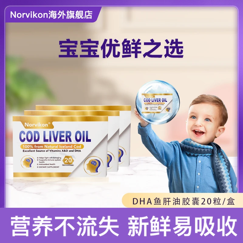 {三盒装}Norvikon美国DHA鱼肝油胶囊20粒/盒鱼油