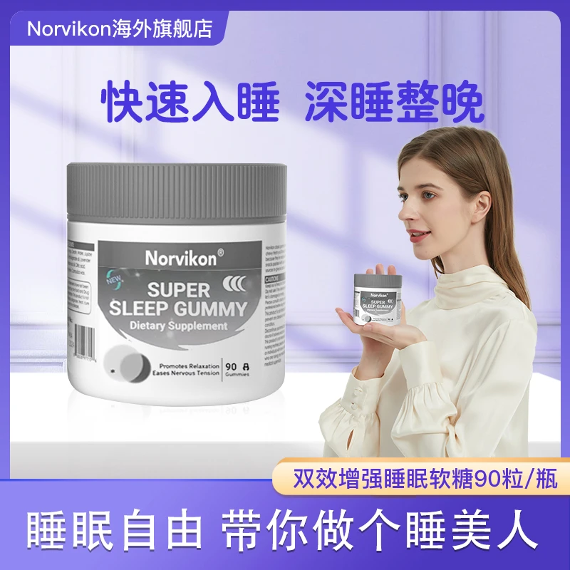 Norvikon美国进口氨基丁酸褪黑素双效增强改善睡眠软糖90粒/瓶 CZ