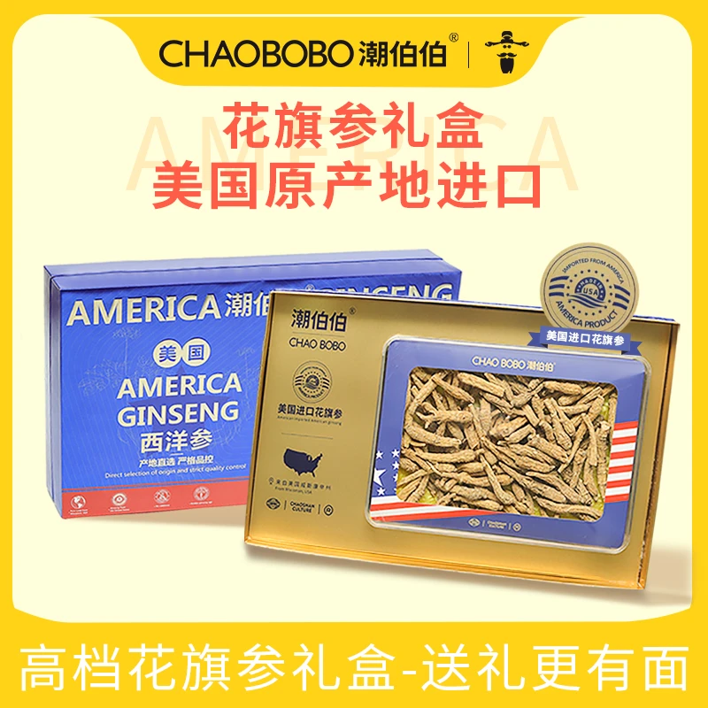 ChaoBoBo/潮伯伯美国进口花旗参98g 五年参礼盒装