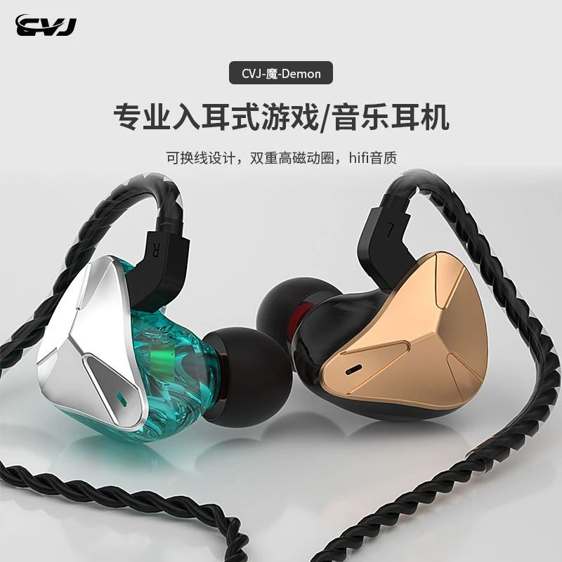 cvj魔 Demon入耳式有线耳机机械设计重低音hifi音质K歌监听可换线
