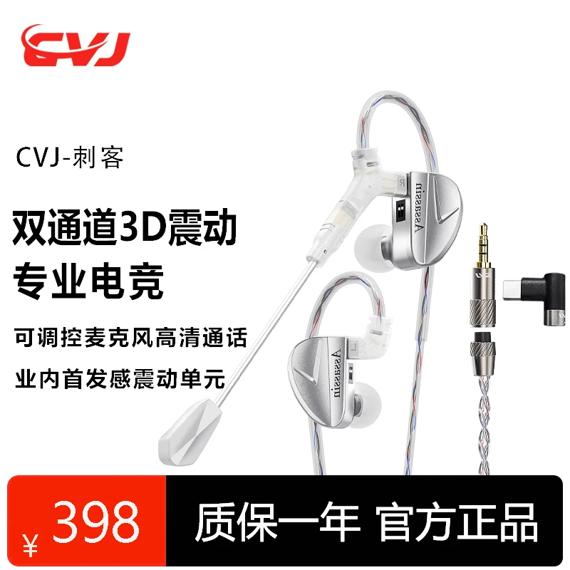 cvj刺客圈铁3D电竞有线耳机HIFI入耳式重低音可切换Typec手机电脑