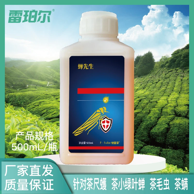 【蝉先生】解决茶尺蠖茶小绿叶蝉茶毛虫茶树虫害肥料液态生根