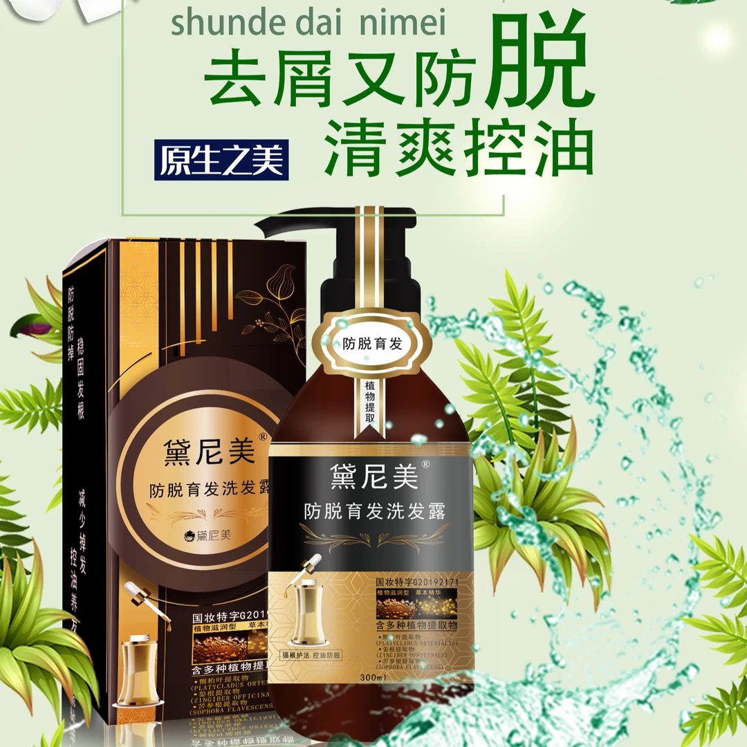 黛尼美洗发露家用美发店