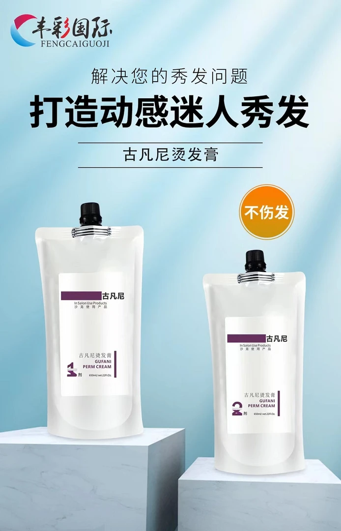 古凡尼烫发膏套装直发热烫