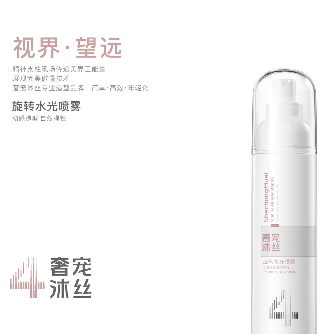 动感造型自然弹性旋转水光喷雾