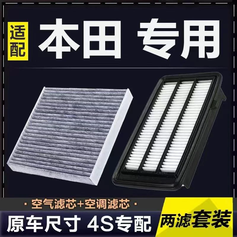 适配本田空调滤芯雅阁思域飞度皓影锋范XRV凌派CRV奥德赛原厂品质