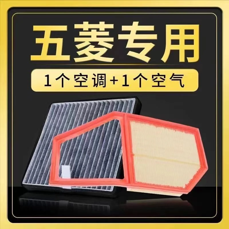 适配五菱宏光 宏光S V S荣光V空气空调滤芯原厂高品质滤芯空气格
