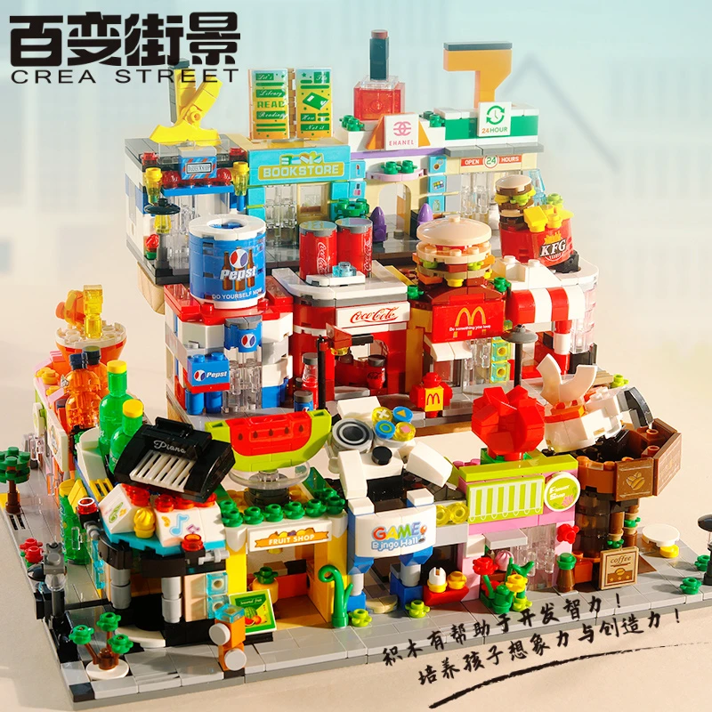 可乐汉堡城市迷你百变街景拼装积木模型颗粒儿童节益智男女孩礼物