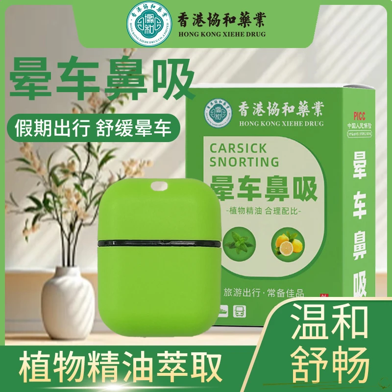 【到手2盒】晕车鼻吸薄荷清凉油旅行晕车晕船长途自驾清新舒缓便携