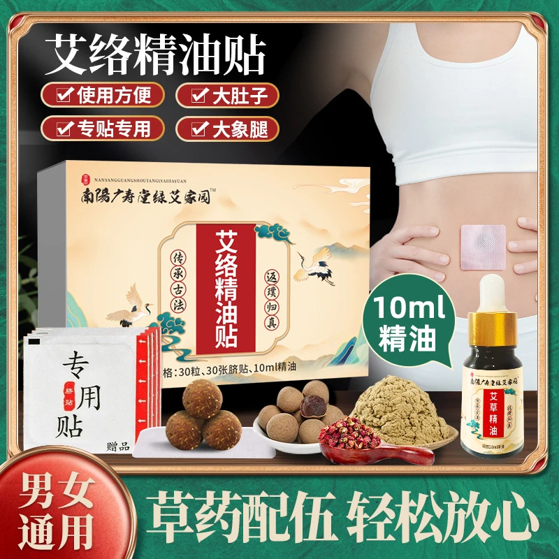 艾络精油贴艾绒肚脐贴 艾绒桂圆肚脐贴艾灸贴草本精粹护理家用