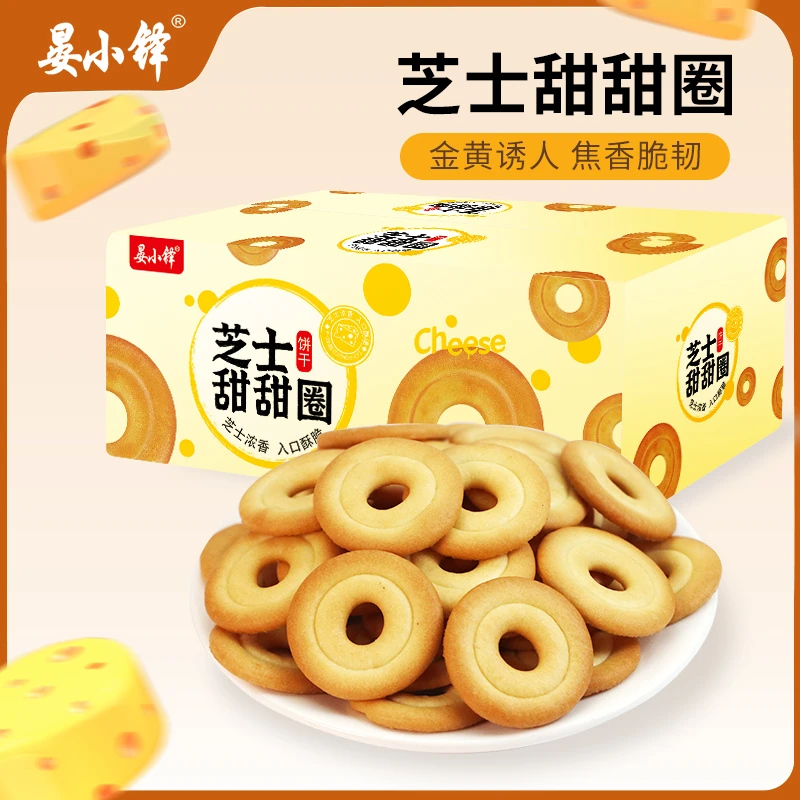 晏小铎【9.9约60包】甜甜圈饼干芝士咸香细腻小圆饼干小零食268g/箱
