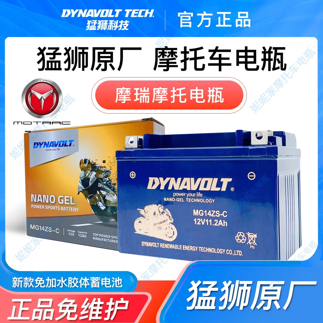 适用摩瑞MG500 MV800 MT400 M3-C M6-125 天蝎500猛狮12V通用电瓶