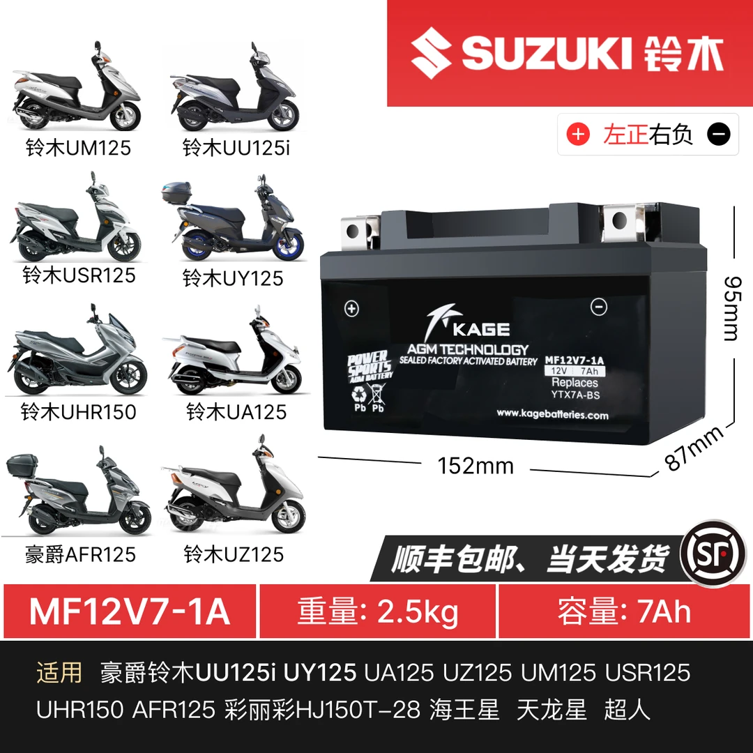铃木UU125UY125AFR125UA125UZ125UM125USR125摩托车12V通用电瓶