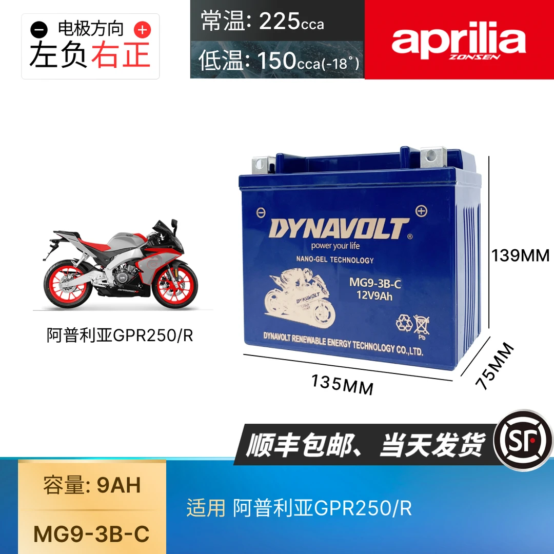 适用阿普利亚GPR250 猛狮摩托车12V蓄电池原厂免维护电池MG9-3B-C