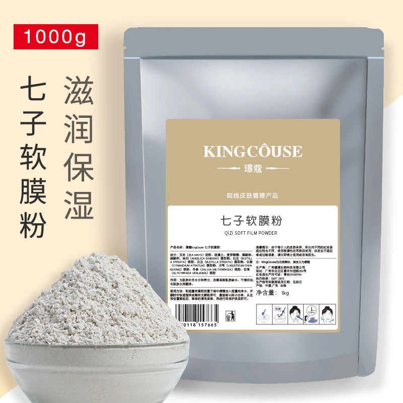 七子软膜粉补水美容院专用草本面膜粉院线保湿面膜官方软膜面膜