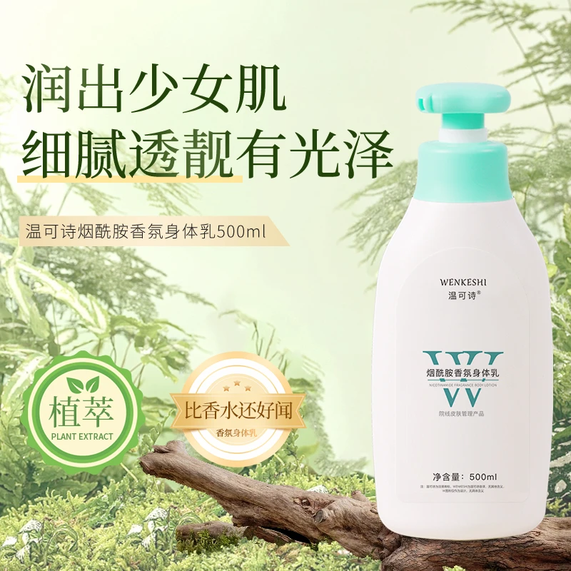 烟酰胺身体乳滋润保湿提亮持久留香改善黄黑皮全身焕亮夏保湿滋润