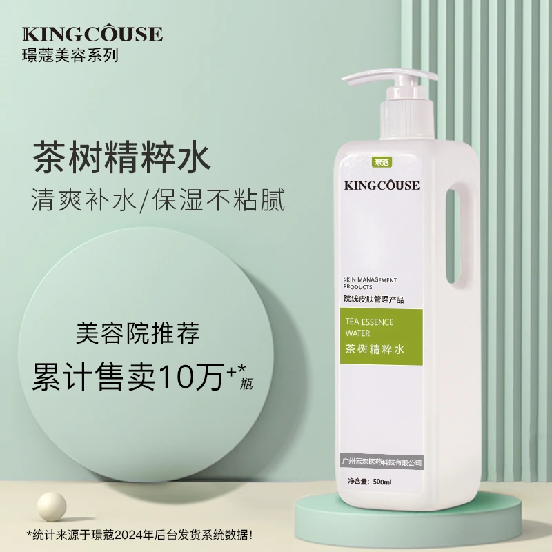 湿敷水茶树湿敷修护精粹水大瓶调膜水护肤保湿纯露大容量院线璟蔻