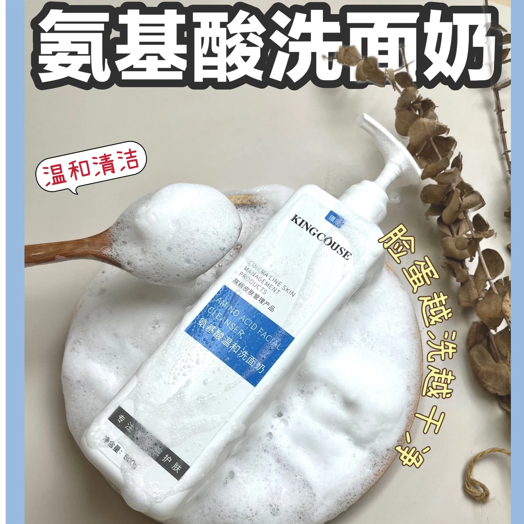 深层清洁洗面奶氨基酸洗面奶温和清洁保湿不紧绷美容院大容量控油