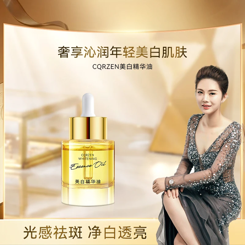 【溶斑油】CQRZEN美白精华油DO（HB6504-1）