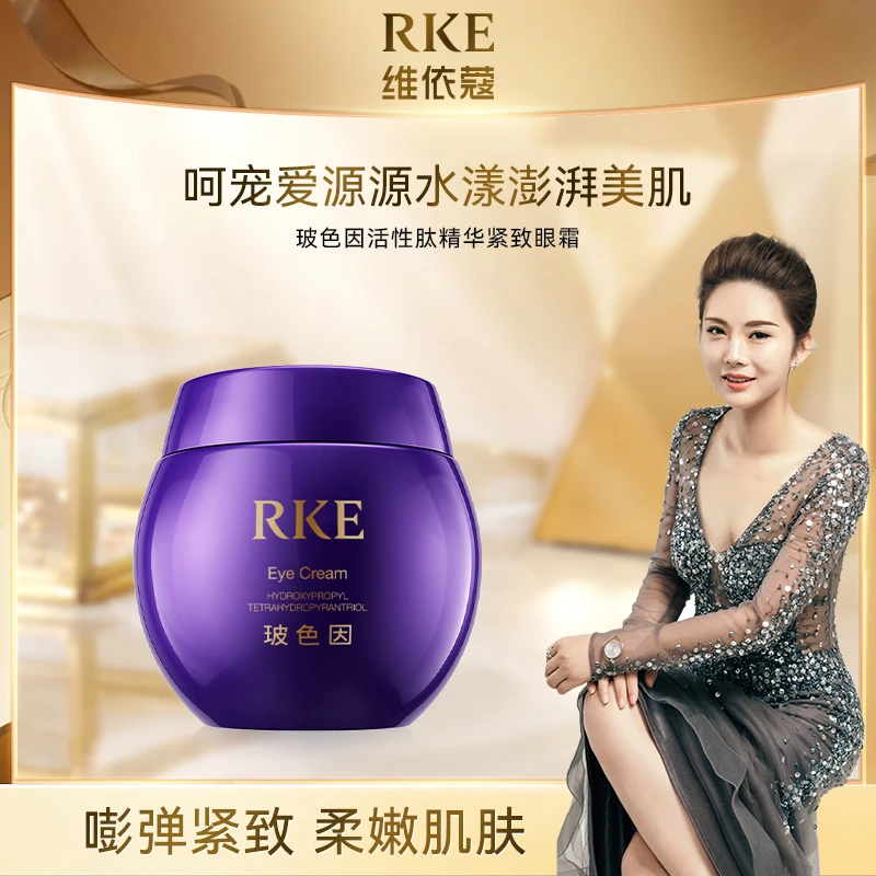 【珈岚补贴】RKE维依蔻玻色因活性肽紧致精华眼霜（WY0756）