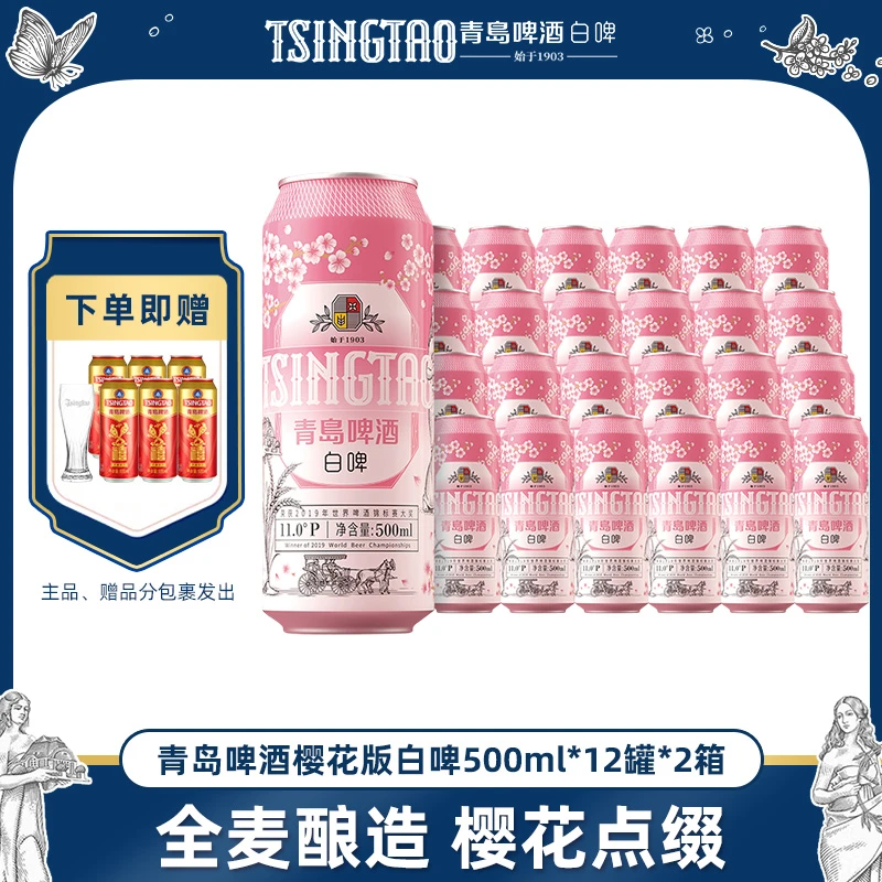 青岛啤酒白啤樱花白啤500ml*24罐全麦酿造啤酒批发厂家直销（s）