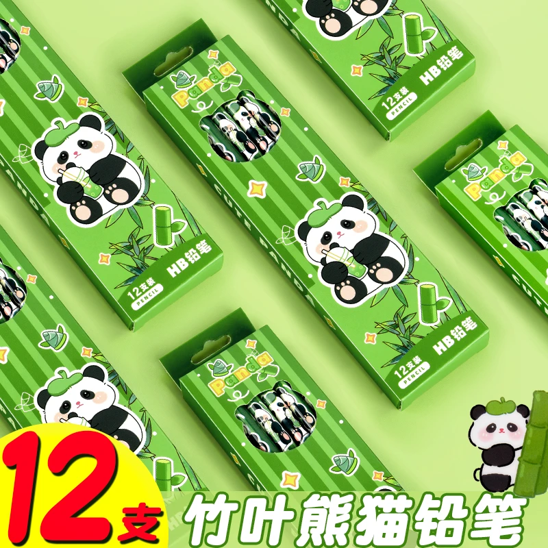 熊猫铅笔小学生专用儿童素描绘画画笔一二年级书写圆杆文具HB铅笔
