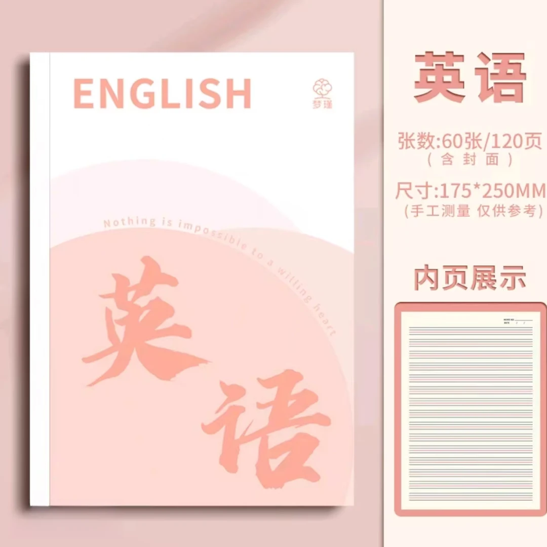 【英语本包背】白卡英语本开学必备科目加厚英语笔记本初中高中