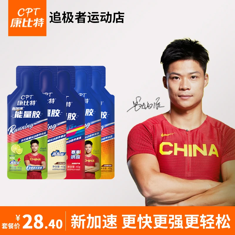 CPT/康比特加速能量胶饮品马拉松徒长跑步越野铁三骑行游泳耐力饮