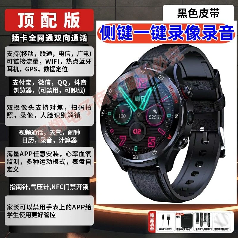 5G全网通成人学生血压心率多功能运动黑科技智能电话手表手环NFC