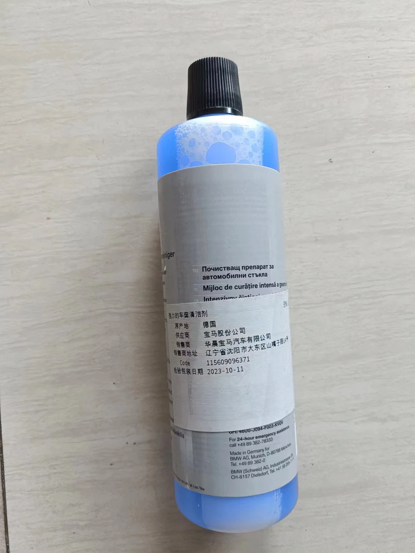 进口BMW宝马原厂玻璃水雨刮水液浓缩专用4S外销玻璃水