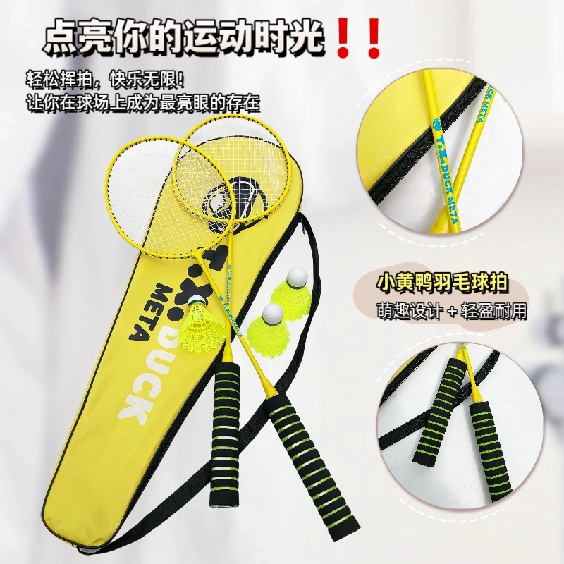 【双拍+球拍袋+3个球】小黄鸭羽毛球拍海绵防滑手柄配件全减震耐打