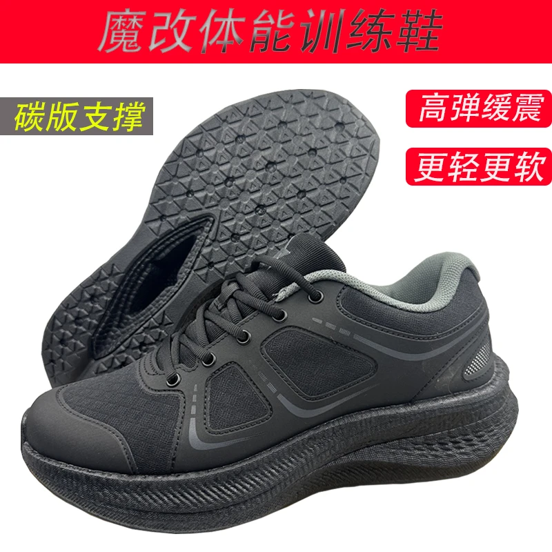 魔改体能鞋碳超轻19跑步黑色防砸考核耐磨训练通勤役前军训夏季训
