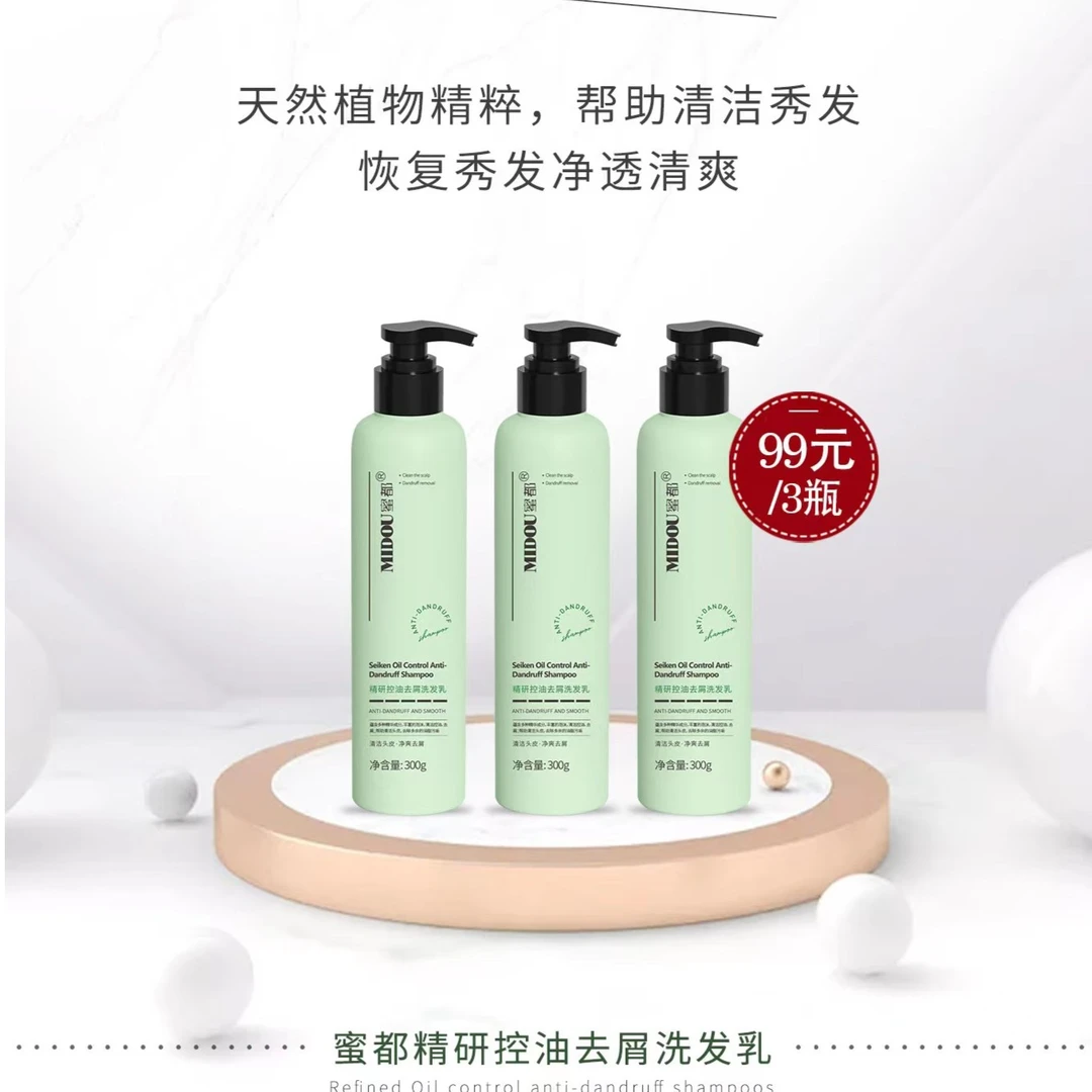 蜜都洗发乳 去油去屑 清爽飘逸 柔顺不发干