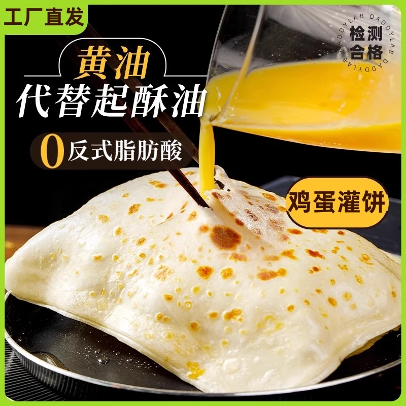 【0反式脂肪酸】黄油鸡蛋灌饼皮胚子早餐半成品手抓饼面饼皮煎饼