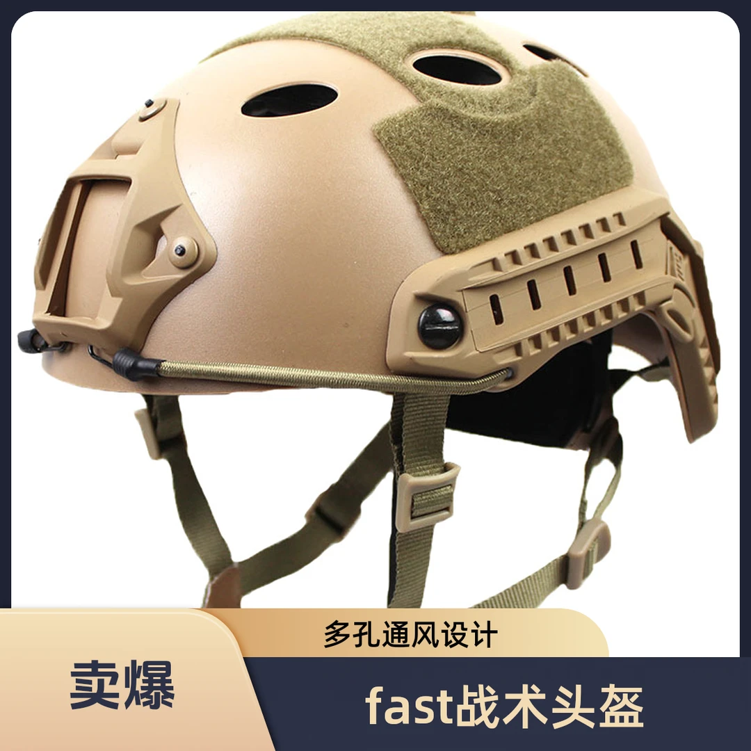 CE认证加厚FAST头盔可调节悬挂军迷战术头盔透气户外骑行儿童头盔