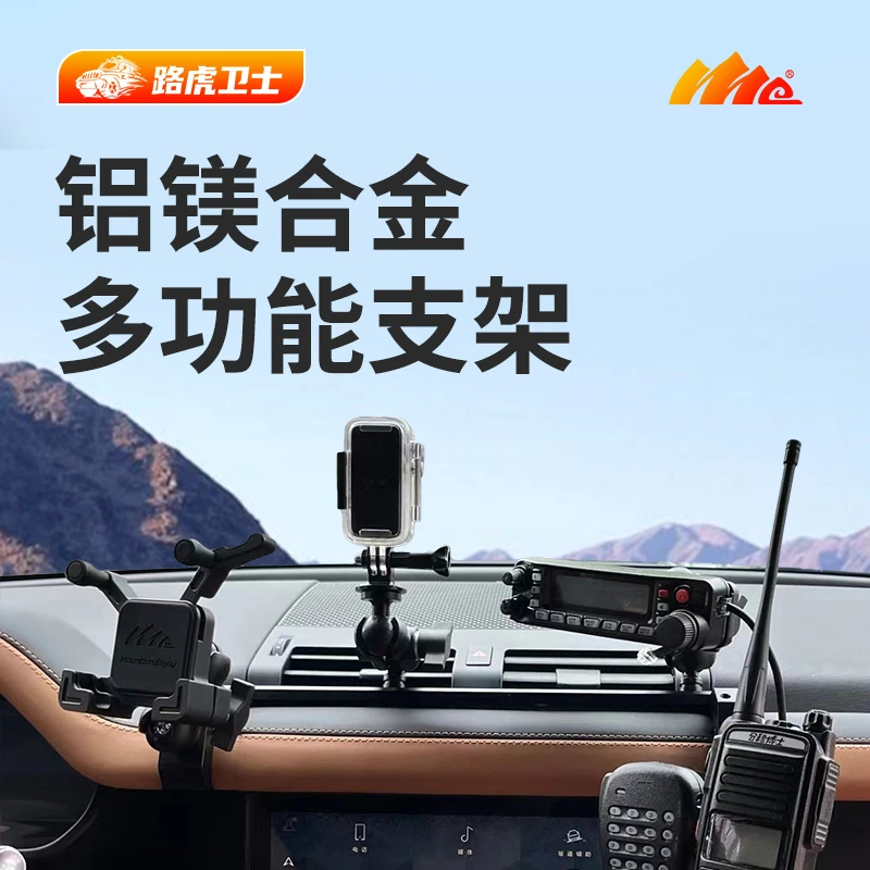 ME路虎卫士中控仪表台集成支架改装导轨多功能对讲机手机架配件