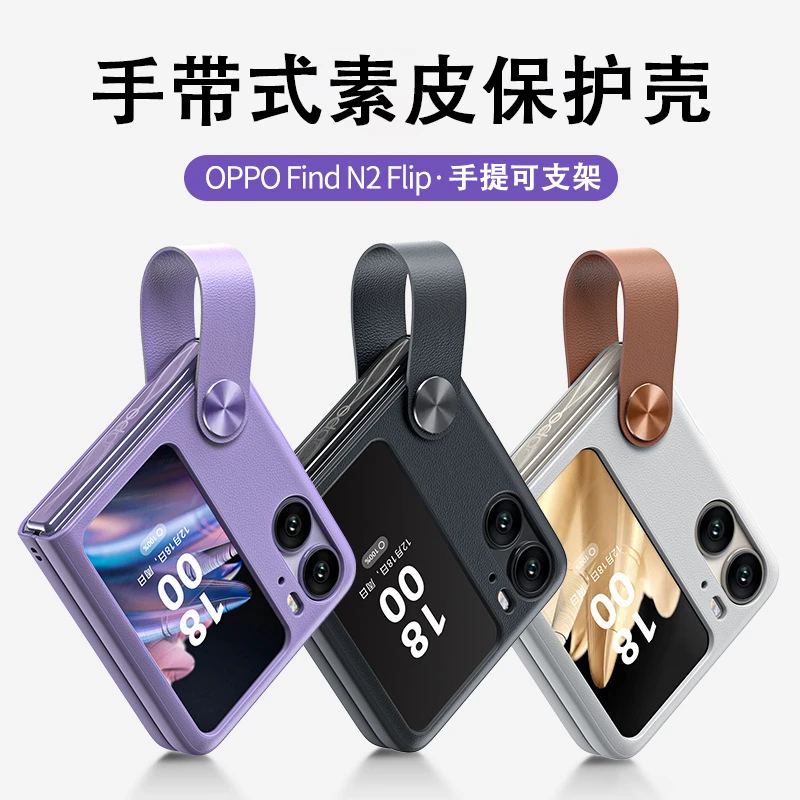 oppofindn2flip手机壳折叠屏素皮高档手环设计防摔N2FLIP保护壳