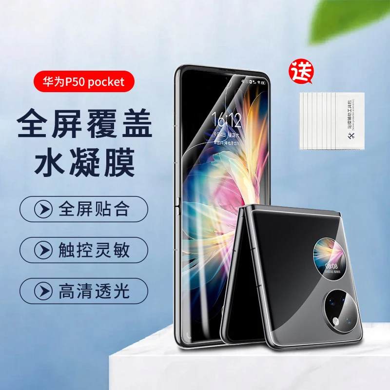 适用华为P50 Pocket手机膜高清软水凝膜磨砂PocketS膜Pocket2贴膜