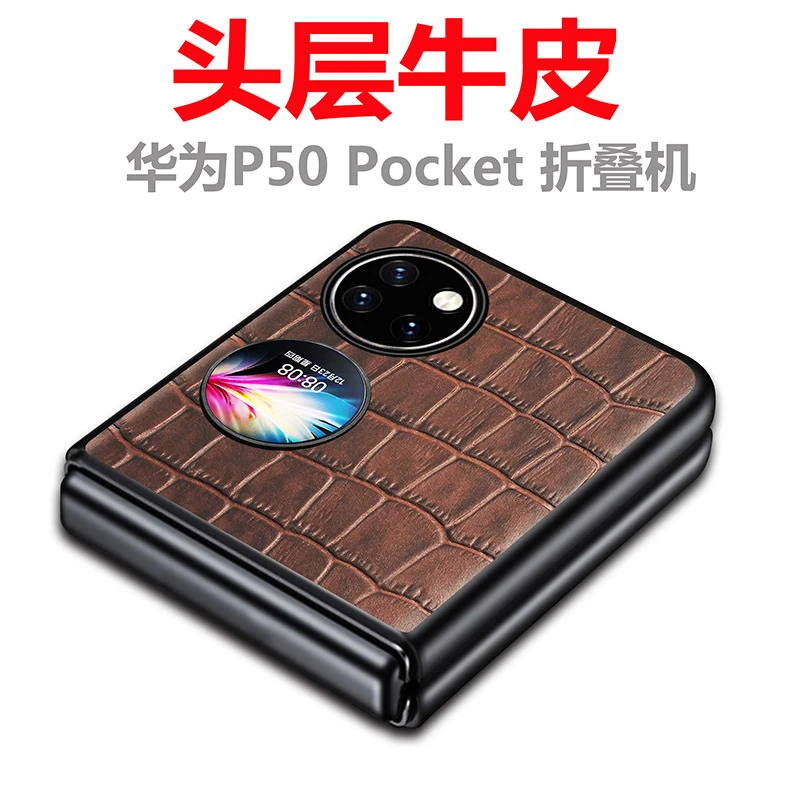 华为P50pocket折叠屏手机壳牛皮防摔P50折叠全包Pocket S保护壳