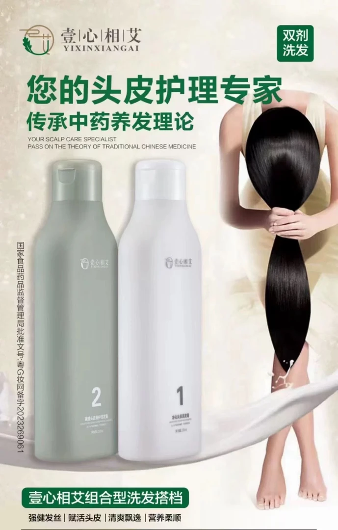 壹心相艾洗发露组合养护止脱止痒去屑柔顺控油修护滋养